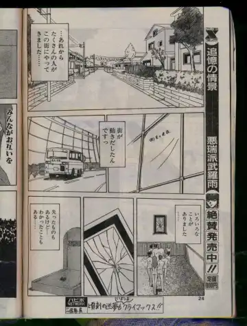 Comic Papipo 1996-04 Fhentai - Page 24