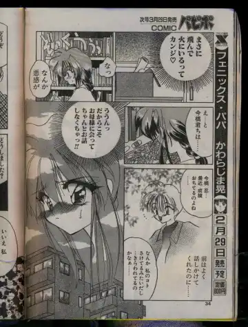Comic Papipo 1996-04 Fhentai - Page 34