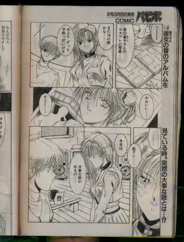 Comic Papipo 1996-04 Fhentai - Page 52