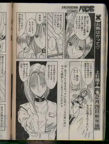 Comic Papipo 1996-04 Fhentai - Page 54