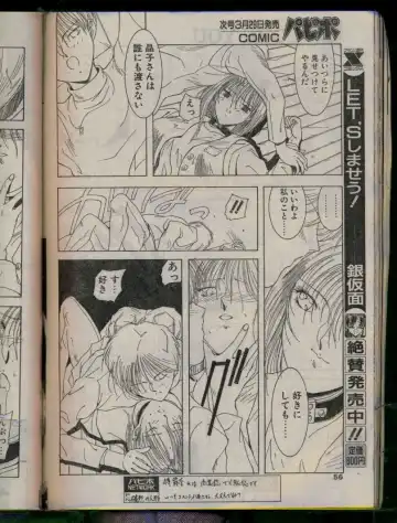 Comic Papipo 1996-04 Fhentai - Page 56