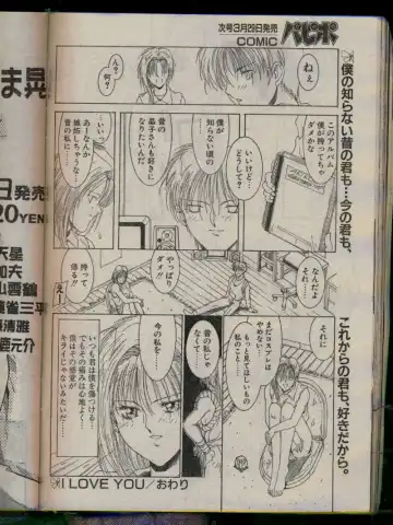 Comic Papipo 1996-04 Fhentai - Page 68