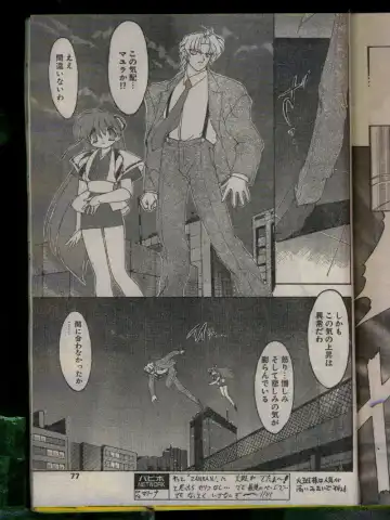 Comic Papipo 1996-04 Fhentai - Page 77