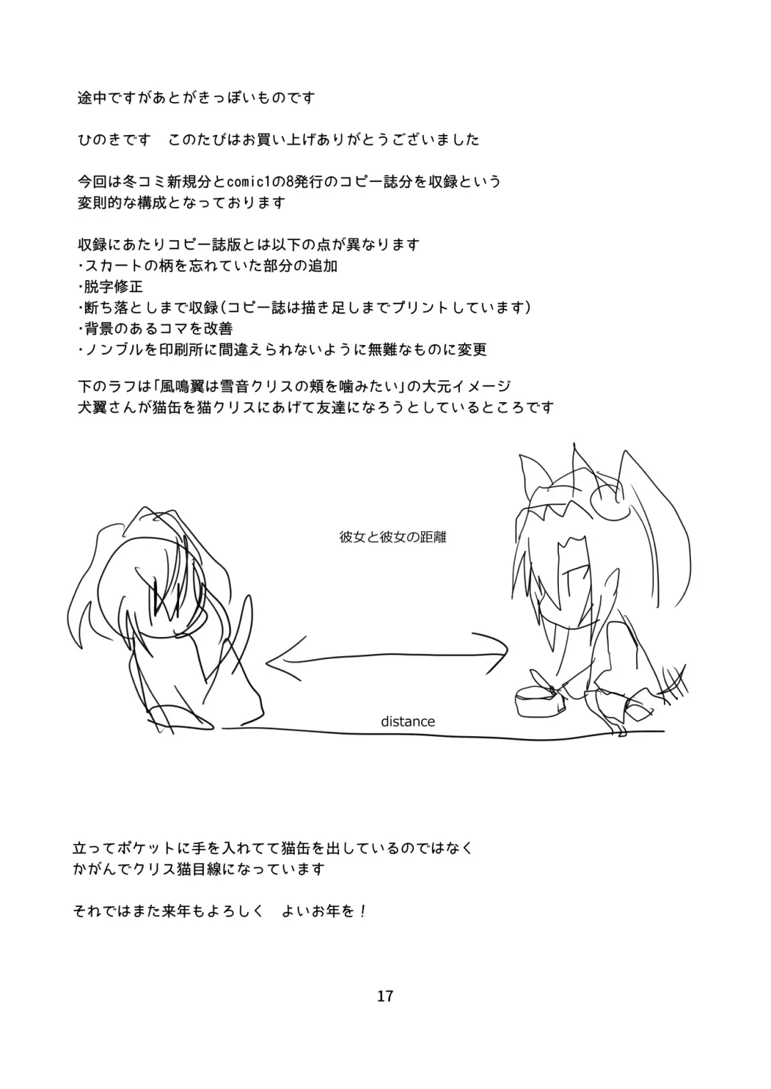 [Hinoki] Flower Fhentai - Page 16