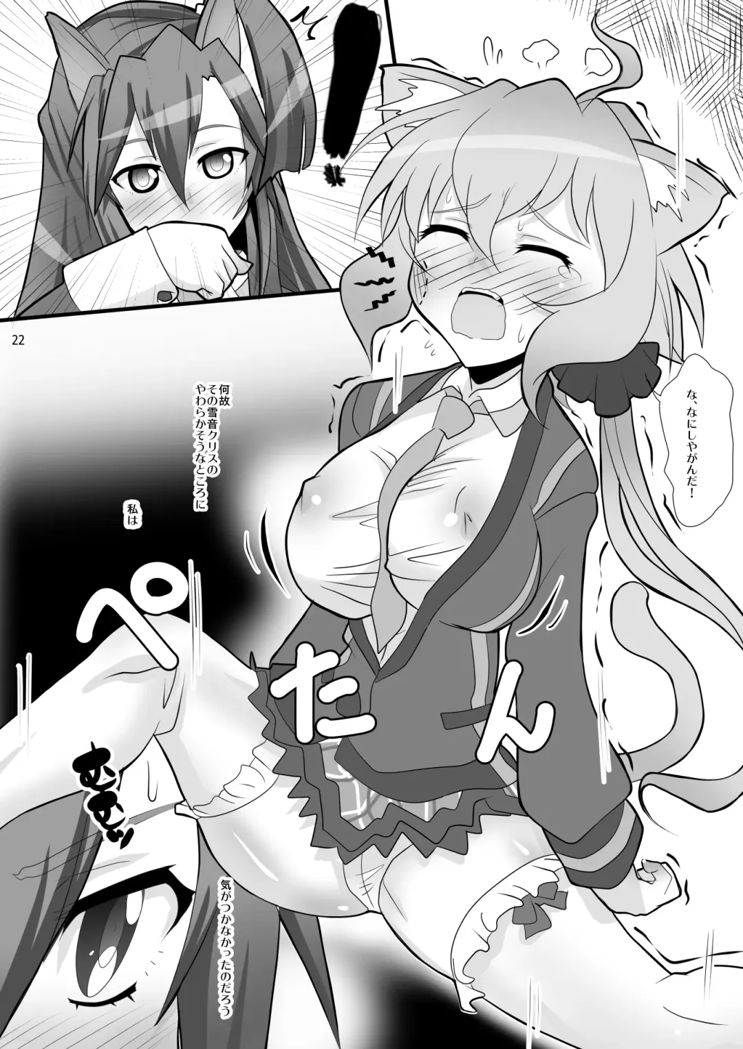 [Hinoki] Flower Fhentai - Page 21