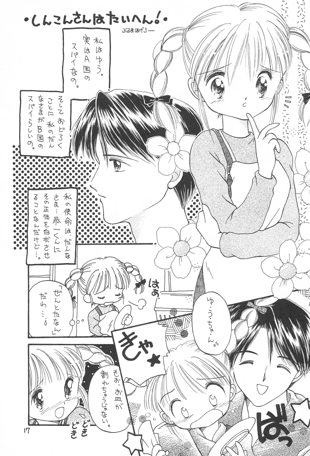 LITTLE GIRLS OF THE GAME CHARACTERS 2+ Fhentai - Page 18