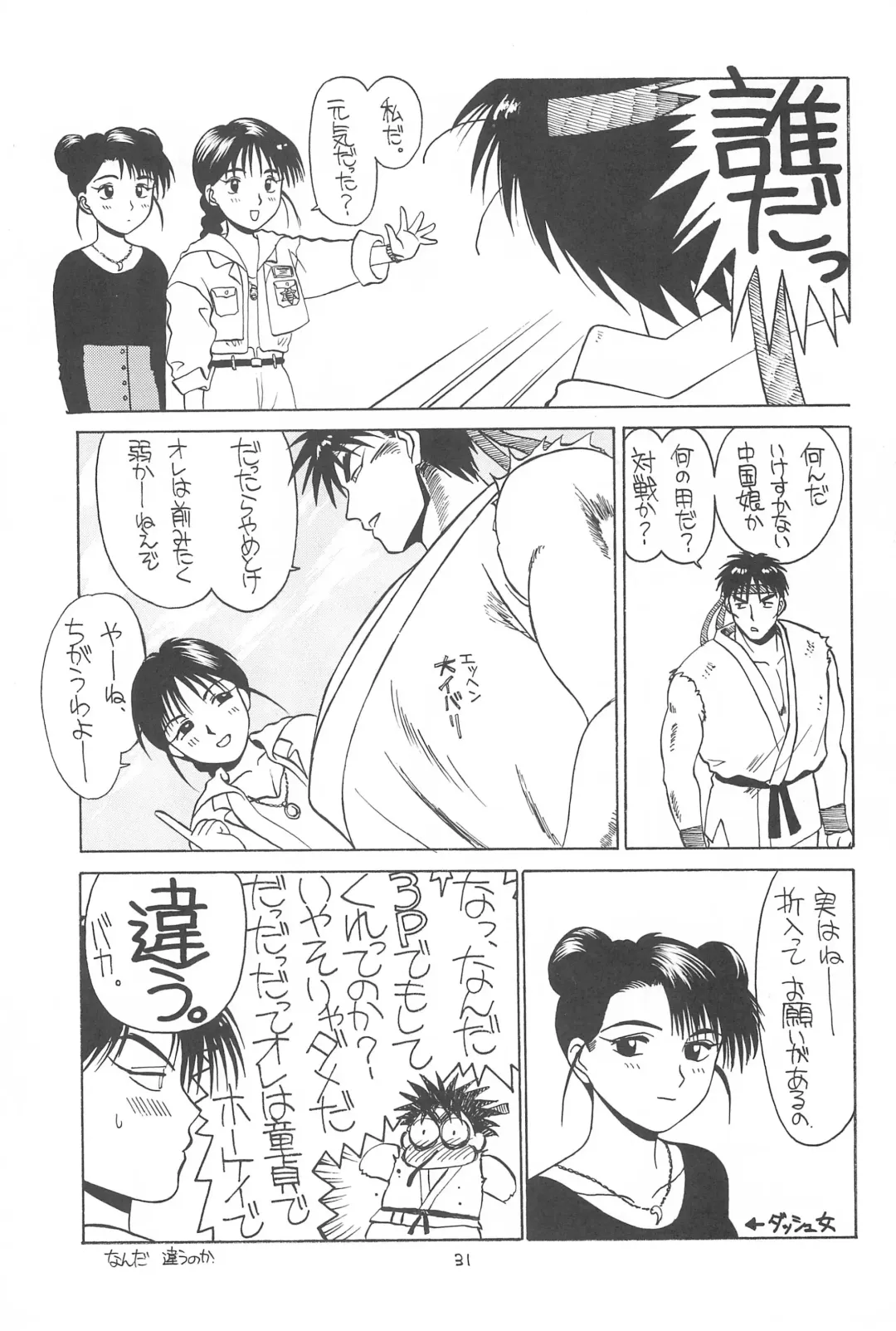 LITTLE GIRLS OF THE GAME CHARACTERS 2+ Fhentai - Page 32