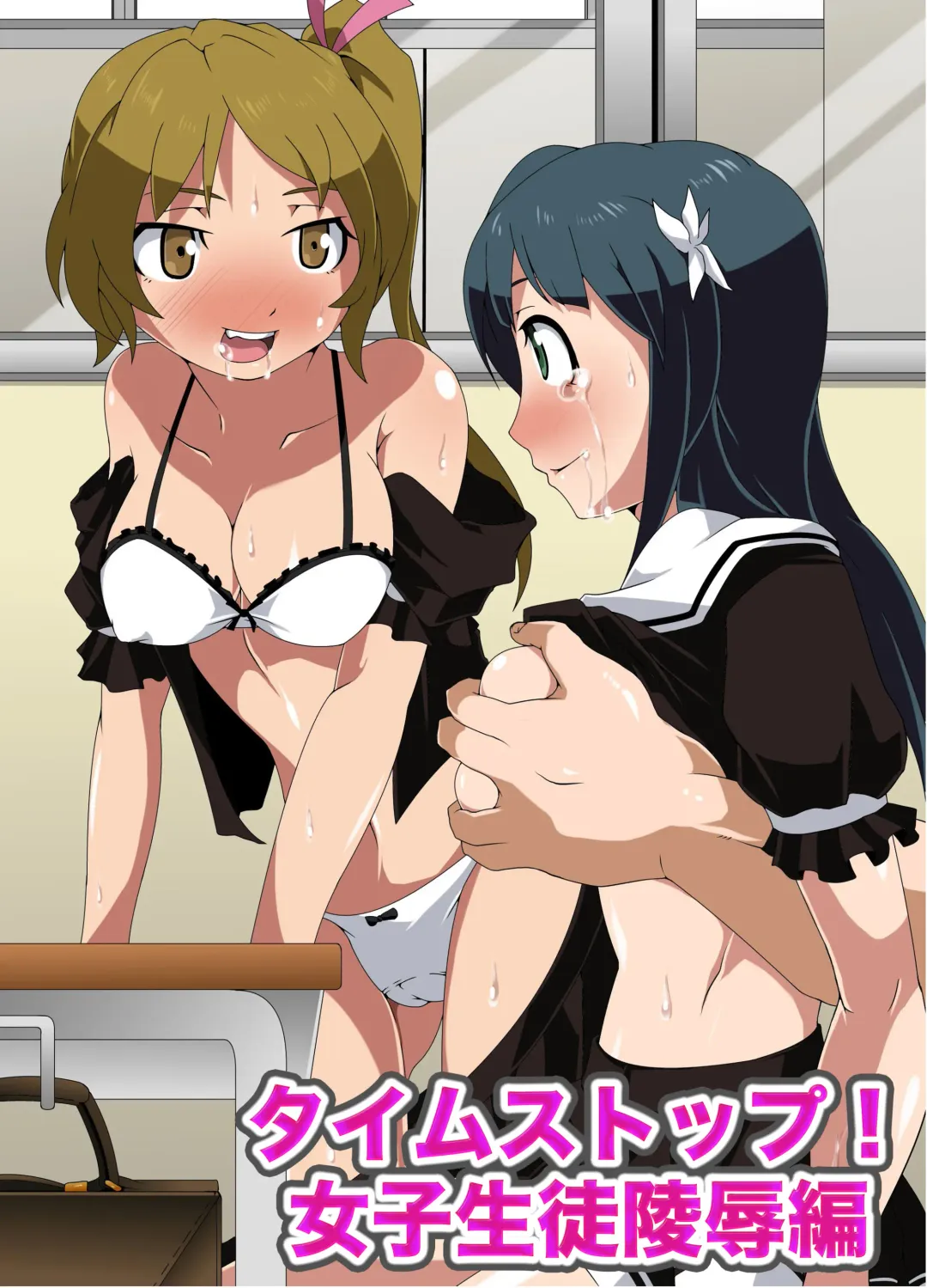 [M At Rio] Time Stop! Joshi Seito Ryoujoku Hen Fhentai - Page 1