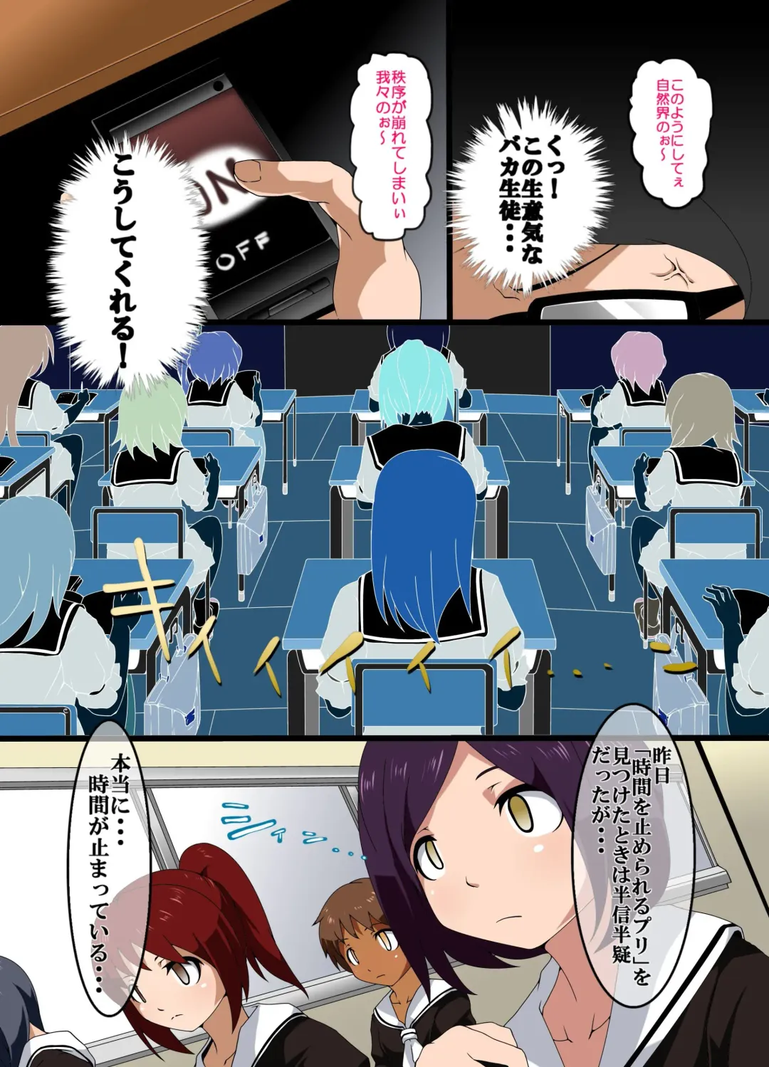 [M At Rio] Time Stop! Joshi Seito Ryoujoku Hen Fhentai - Page 4