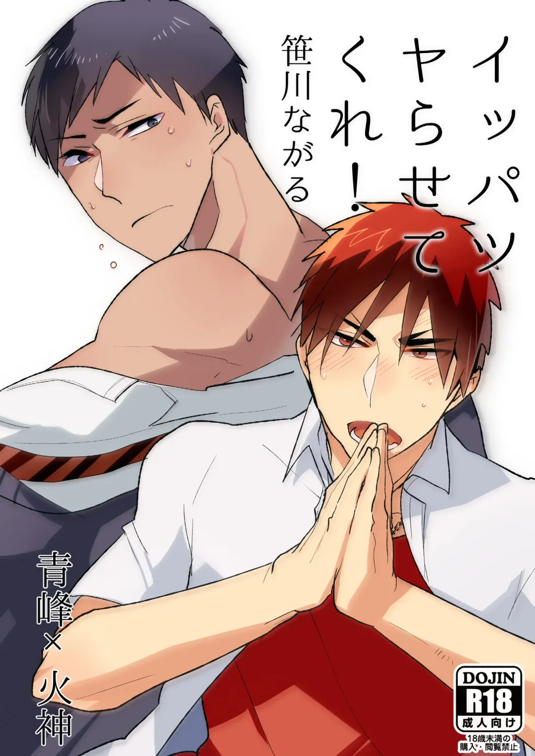 [Sasagawa Nagaru] Kagami-kun no Ero hon 9 Ippatsuyara Sete Kure! Fhentai - Page 1