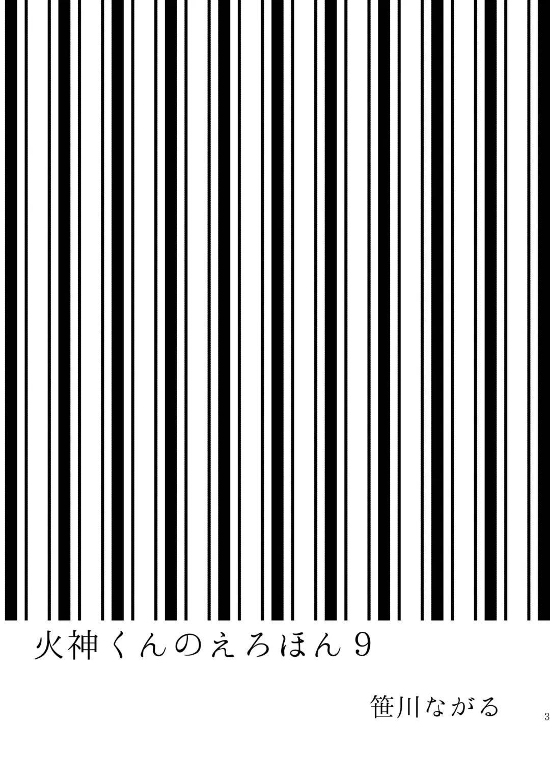 [Sasagawa Nagaru] Kagami-kun no Ero hon 9 Ippatsuyara Sete Kure! Fhentai - Page 2