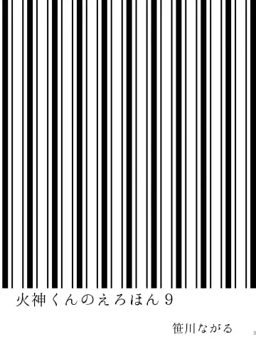 [Sasagawa Nagaru] Kagami-kun no Ero hon 9 Ippatsuyara Sete Kure! Fhentai - Page 2