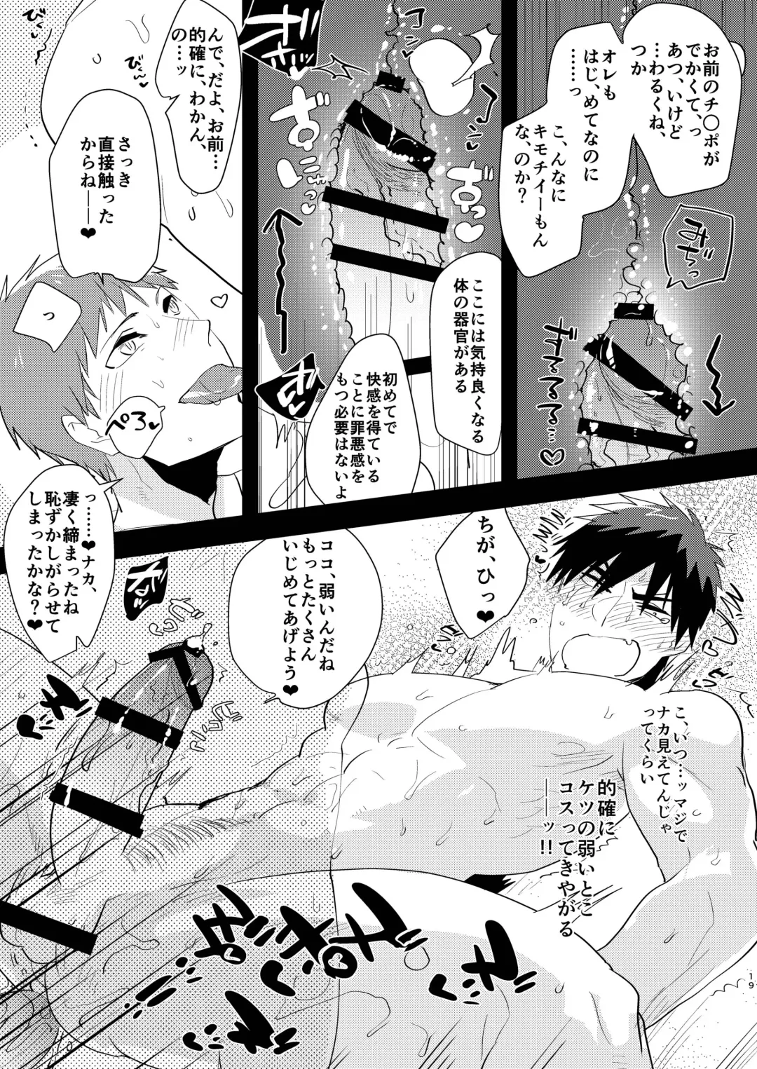 [Sasagawa Nagaru] Kagami-kun no Ero hon 9 Futari no o to Ketsu Daki Ikemen hen Fhentai - Page 18