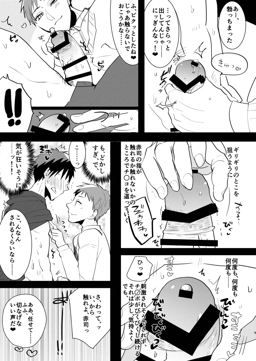 [Sasagawa Nagaru] Kagami-kun no Ero hon 9 Futari no o to Ketsu Daki Ikemen hen Fhentai - Page 8