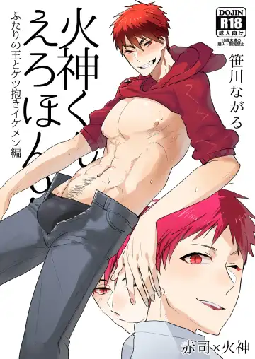 Read [Sasagawa Nagaru] Kagami-kun no Ero hon 9 Futari no o to Ketsu Daki Ikemen hen - Fhentai