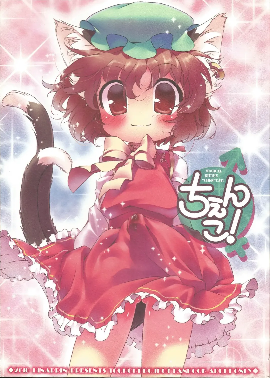 [Ikuta Takanon] Chenko! Fhentai - Page 1