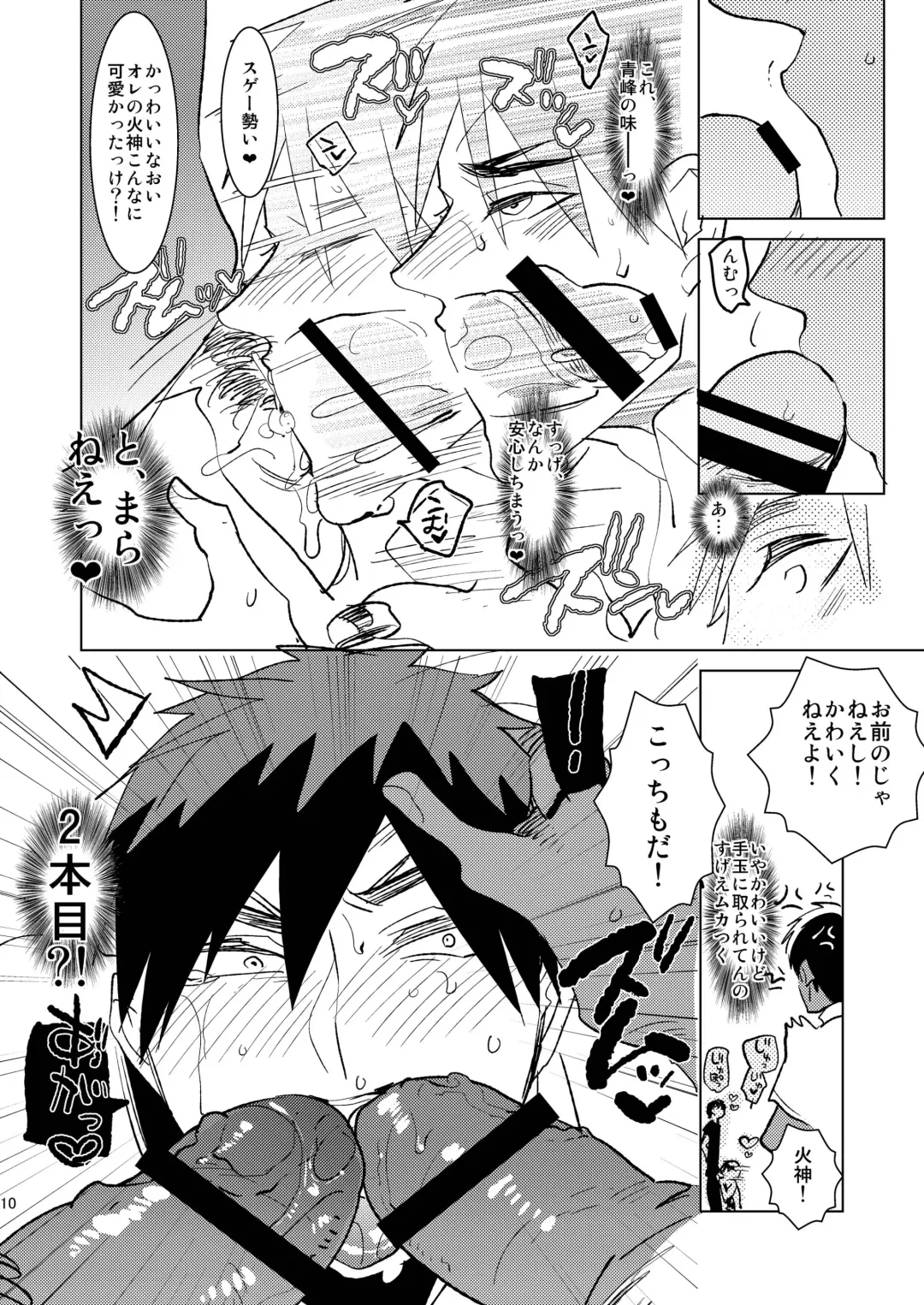 [Sasagawa Nagaru] Otona no Aomine-kun to (Seiteki ni) Asobou Fhentai - Page 9