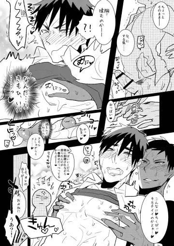 [Sasagawa Nagaru] Otona no Aomine-kun to (Seiteki ni) Asobou Fhentai - Page 17