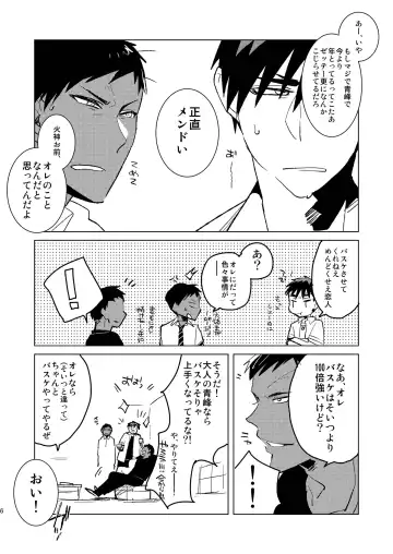 [Sasagawa Nagaru] Otona no Aomine-kun to (Seiteki ni) Asobou Fhentai - Page 5