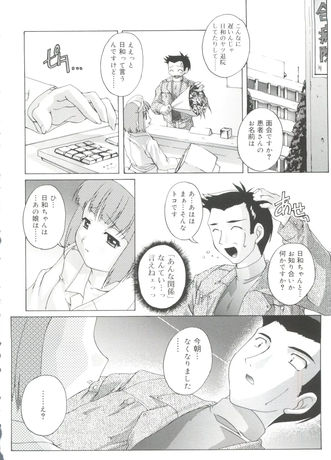 [Takase Yuu] Naisho no Jiyuuchou Fhentai - Page 174