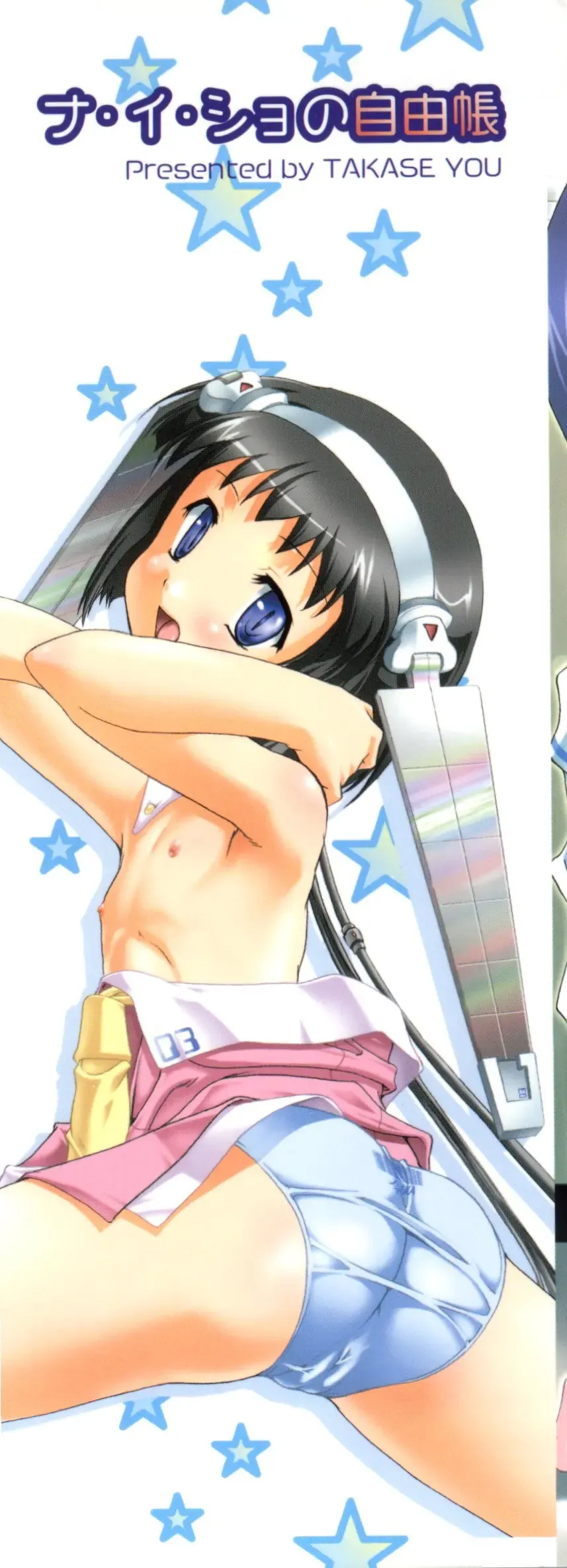 [Takase Yuu] Naisho no Jiyuuchou Fhentai - Page 2