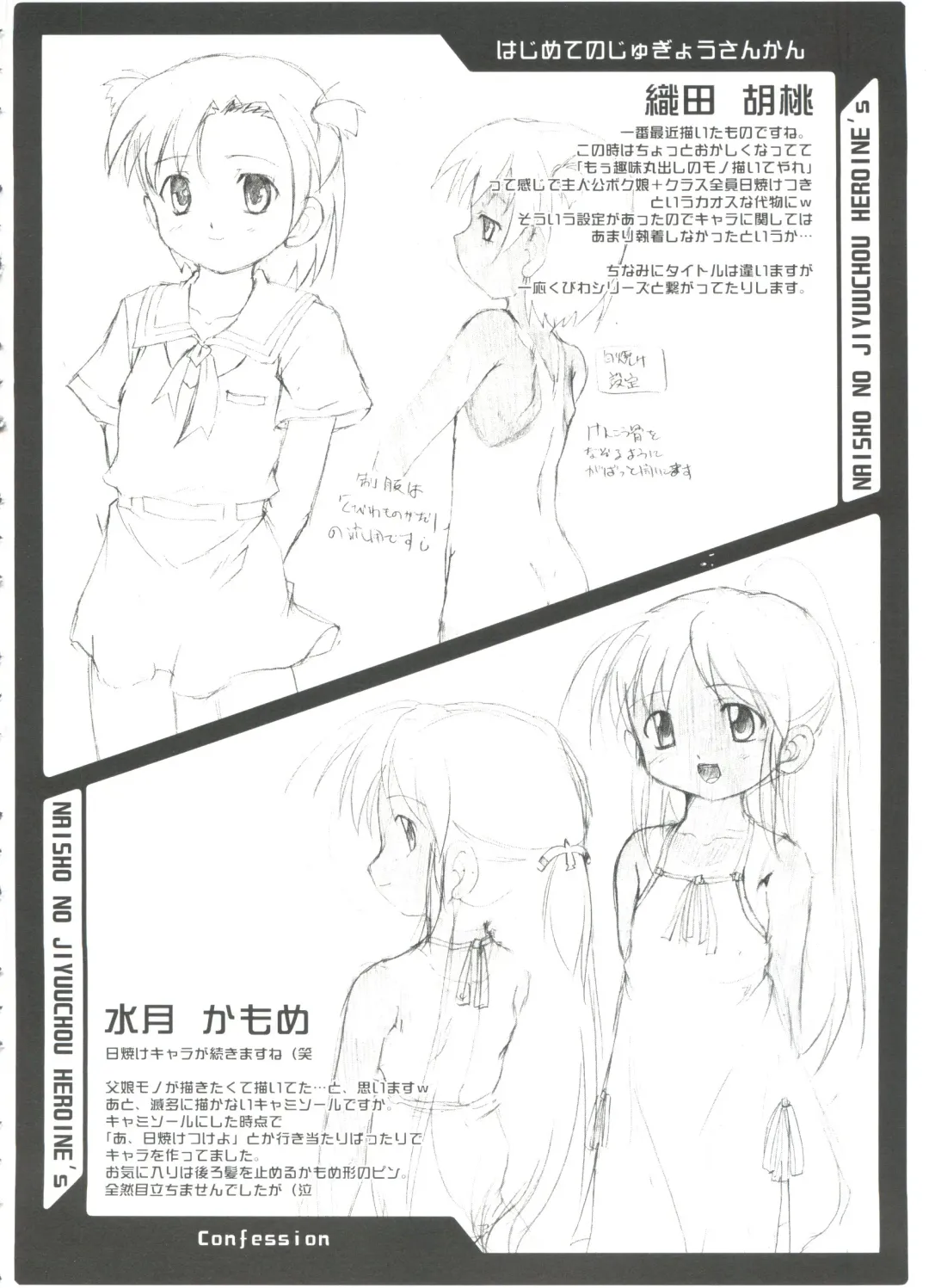 [Takase Yuu] Naisho no Jiyuuchou Fhentai - Page 46