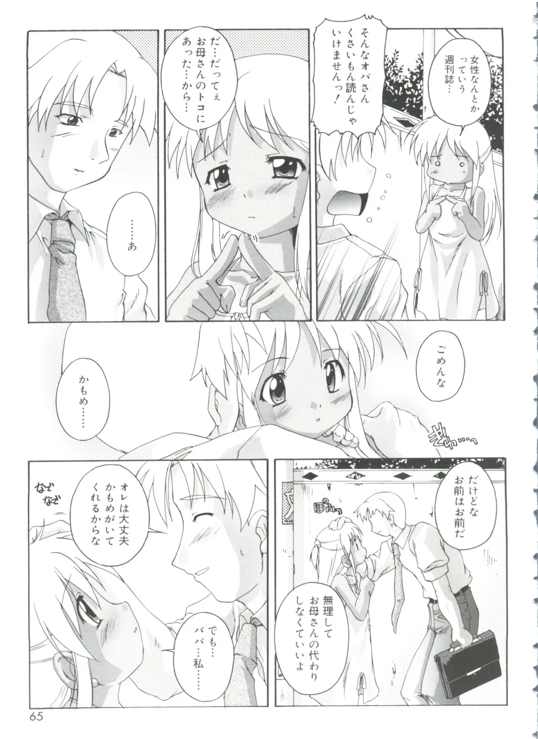 [Takase Yuu] Naisho no Jiyuuchou Fhentai - Page 65