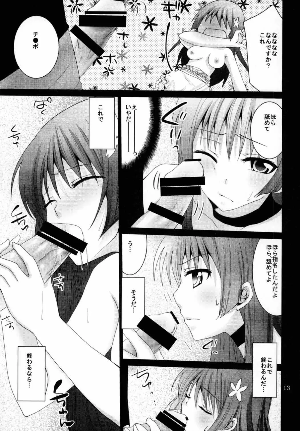 [Inoue Mitan] Maid in Saten Fhentai - Page 12