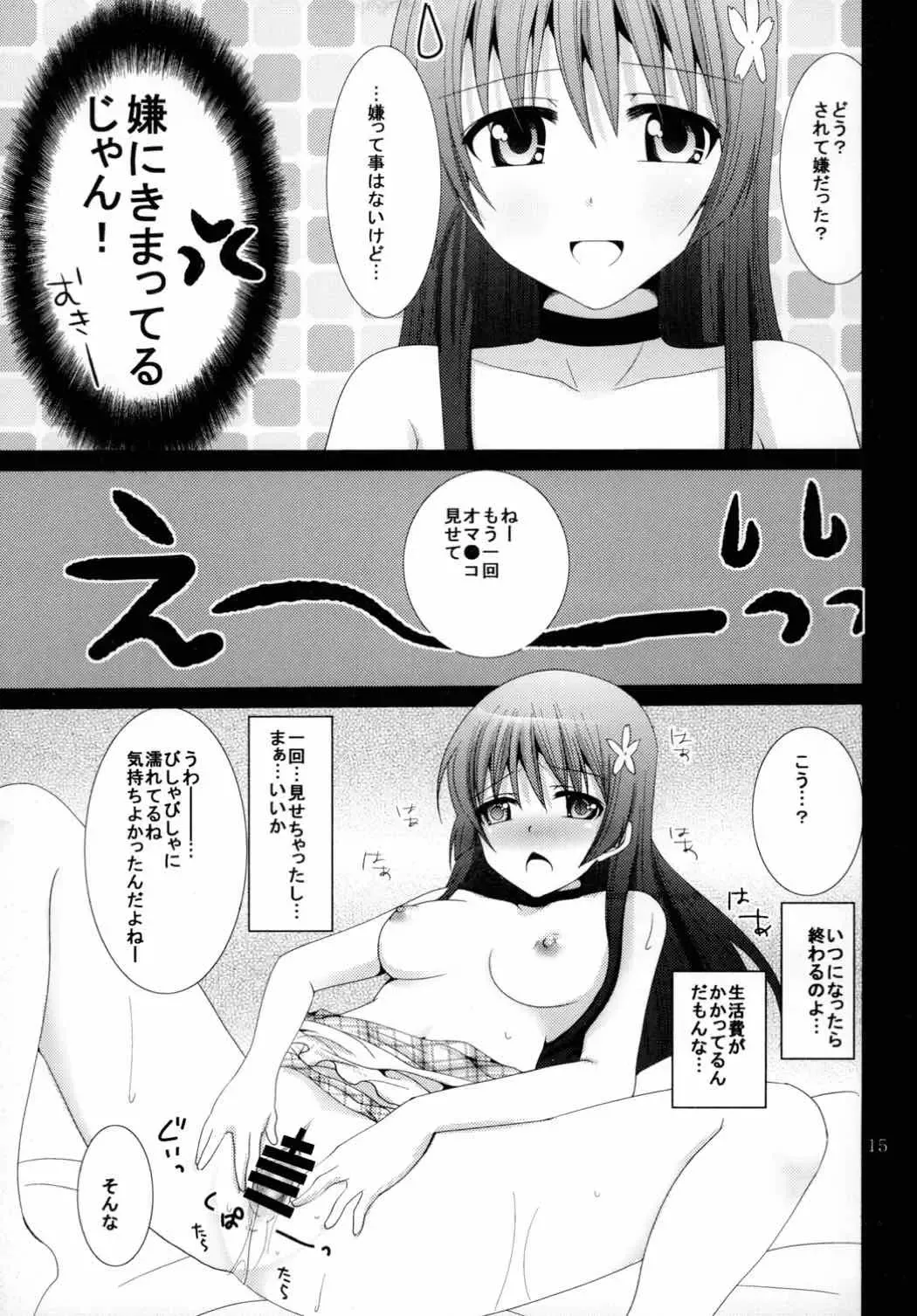 [Inoue Mitan] Maid in Saten Fhentai - Page 14