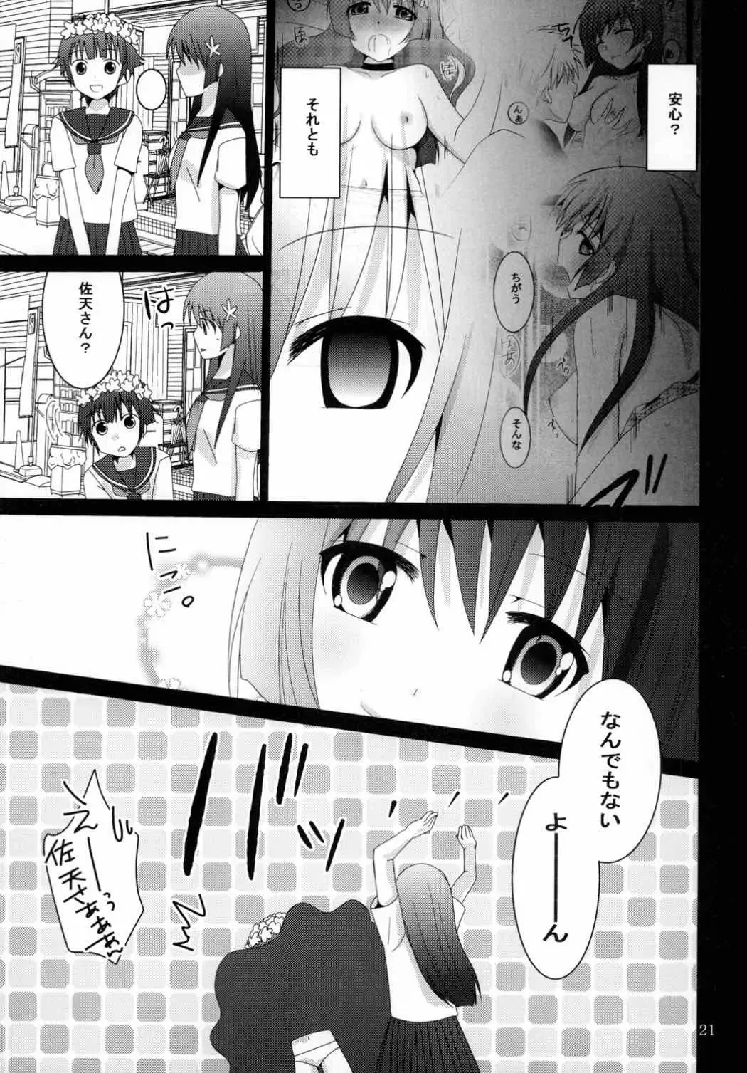 [Inoue Mitan] Maid in Saten Fhentai - Page 20