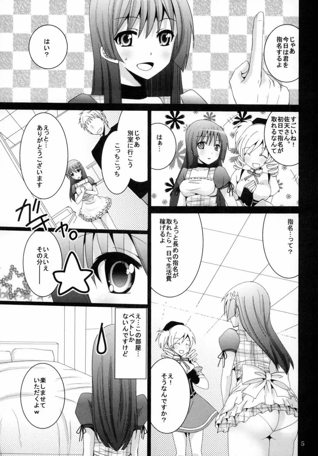 [Inoue Mitan] Maid in Saten Fhentai - Page 4