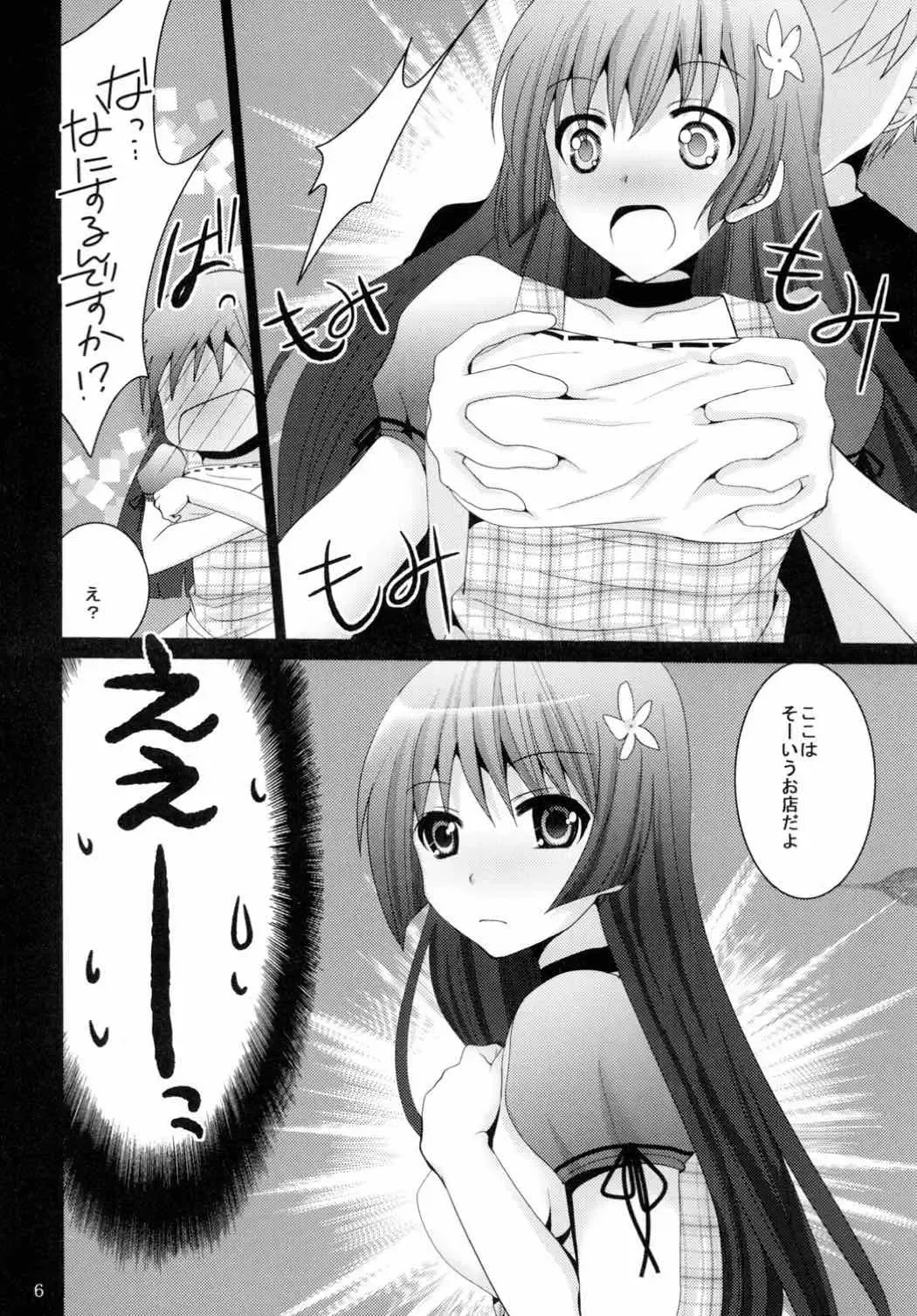 [Inoue Mitan] Maid in Saten Fhentai - Page 5
