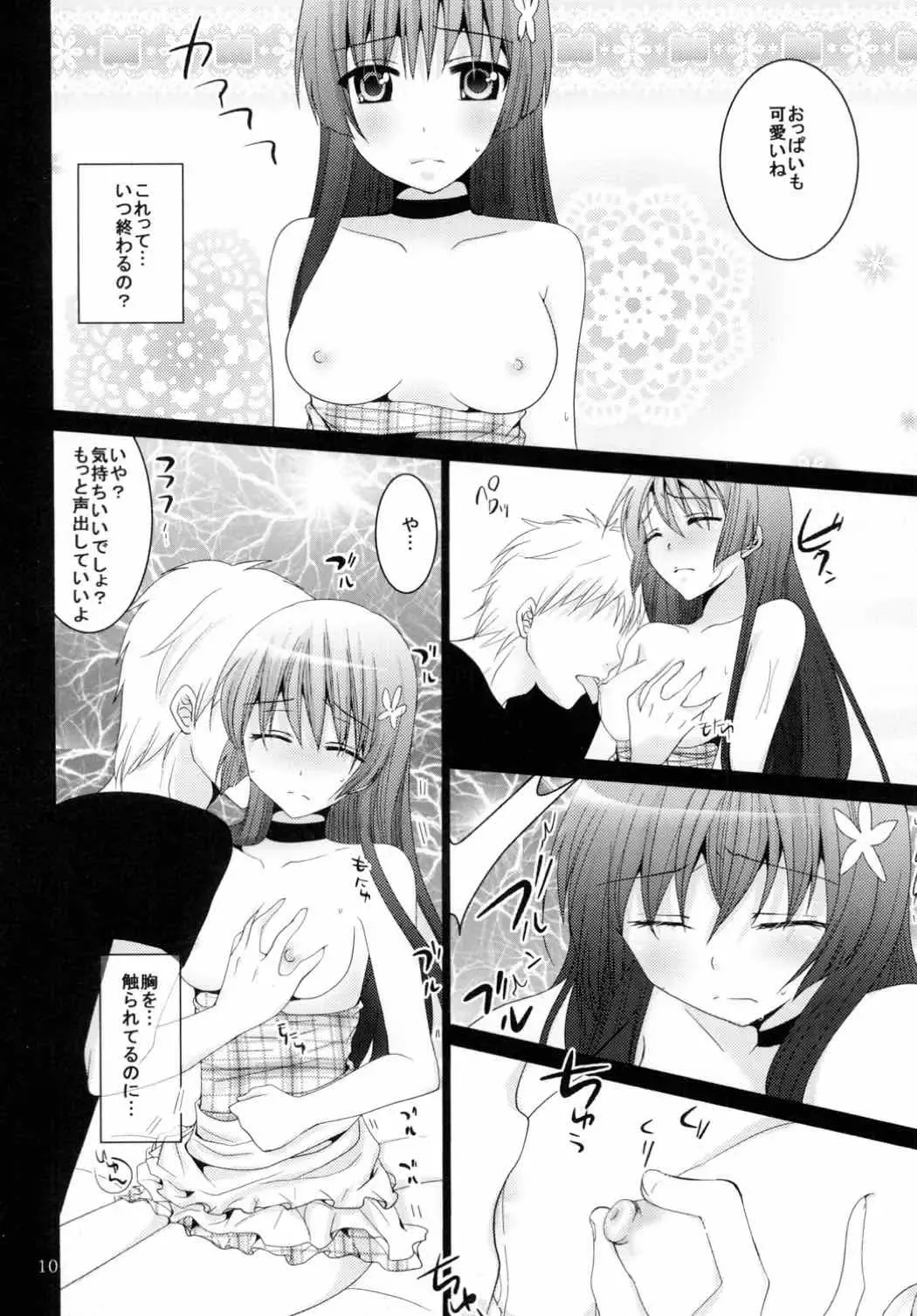 [Inoue Mitan] Maid in Saten Fhentai - Page 9