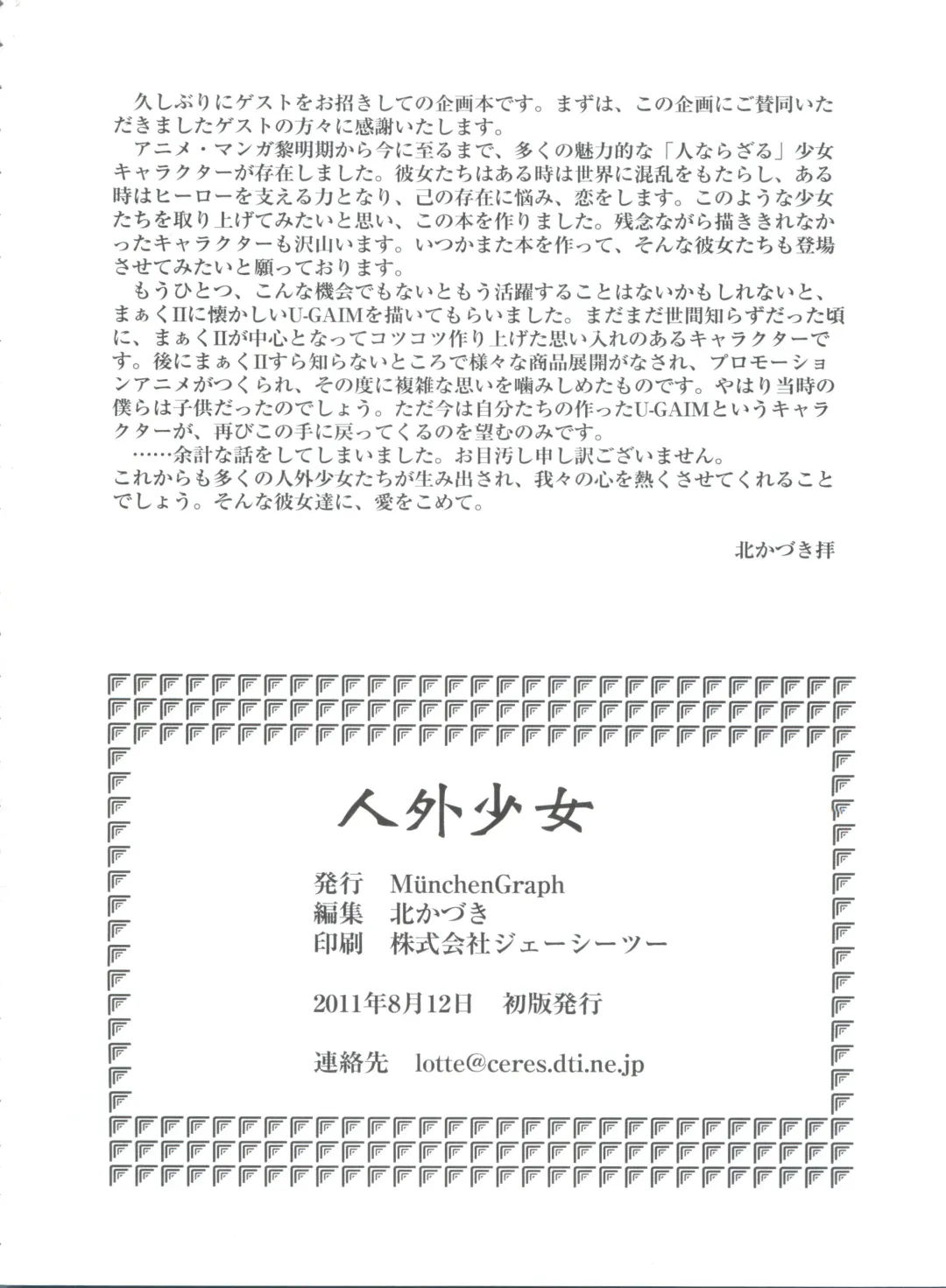 [Kita Kaduki - Mach Ii - Sanazura Hiroyuki] Jingai Shoujo Fhentai - Page 85