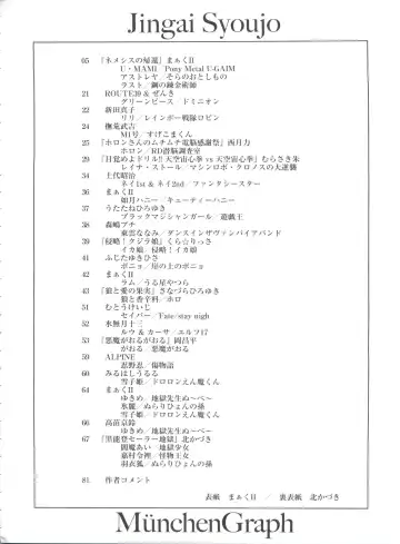 [Kita Kaduki - Mach Ii - Sanazura Hiroyuki] Jingai Shoujo Fhentai - Page 3