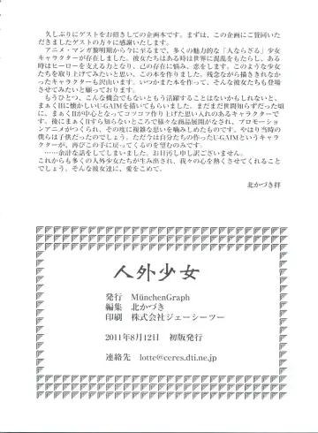 [Kita Kaduki - Mach Ii - Sanazura Hiroyuki] Jingai Shoujo Fhentai - Page 85