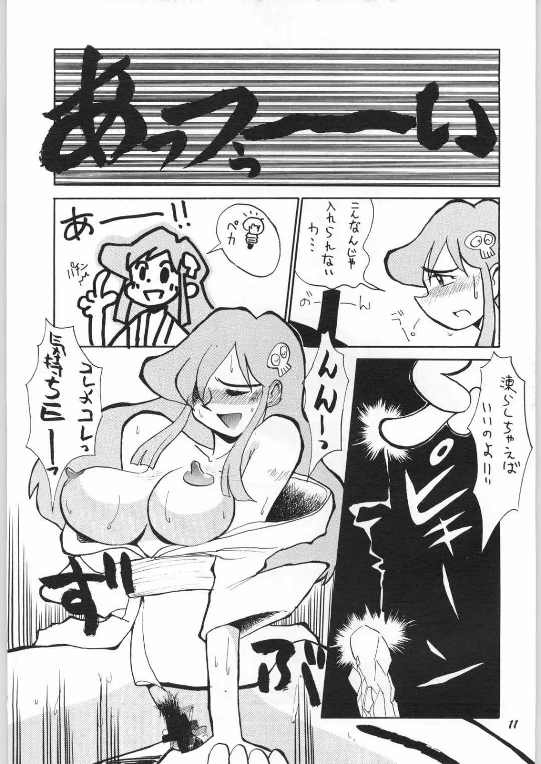 [Obata Hiroyuki - Yokoyama Chicha] Uhyoo!! Yuki-chan Kyou mo No-pan ne Fhentai - Page 10