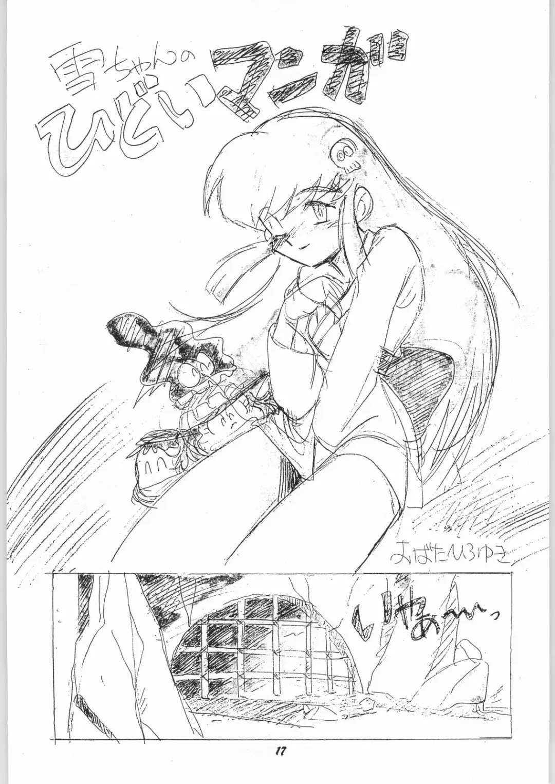 [Obata Hiroyuki - Yokoyama Chicha] Uhyoo!! Yuki-chan Kyou mo No-pan ne Fhentai - Page 16