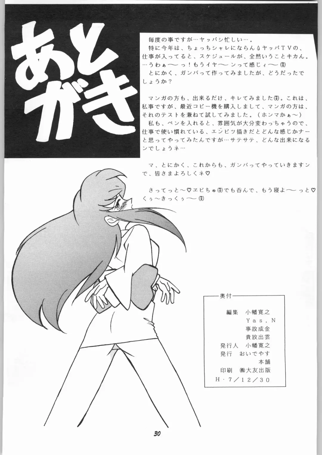 [Obata Hiroyuki - Yokoyama Chicha] Uhyoo!! Yuki-chan Kyou mo No-pan ne Fhentai - Page 29