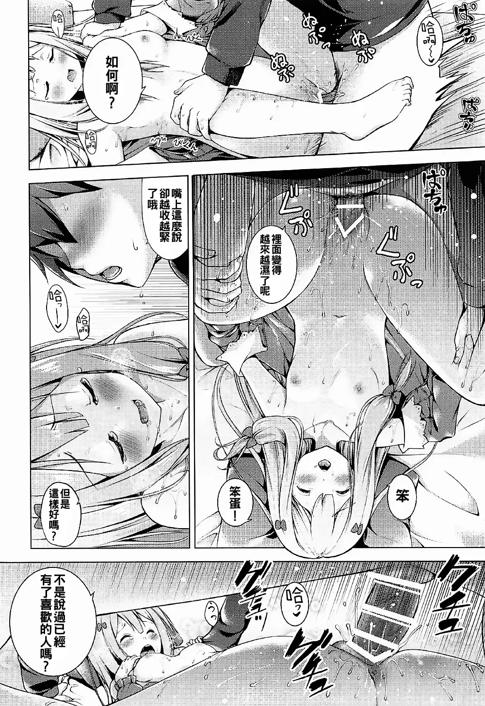 [Hanahanamaki - Sousouman] How to Nakadashi Fhentai - Page 14