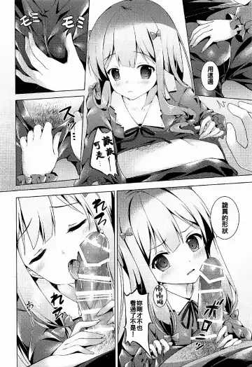 [Hanahanamaki - Sousouman] How to Nakadashi Fhentai - Page 10