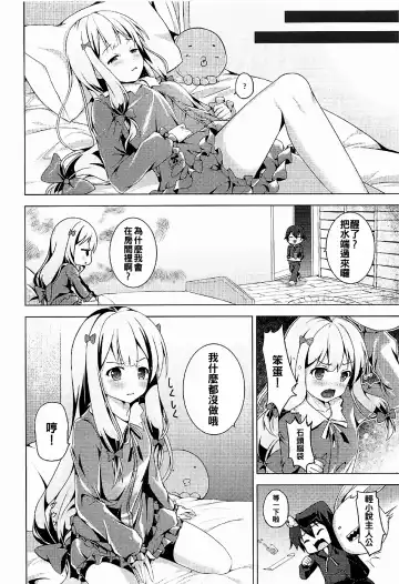 [Hanahanamaki - Sousouman] How to Nakadashi Fhentai - Page 8