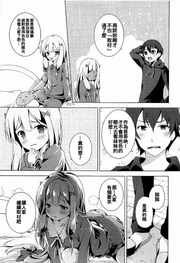 [Hanahanamaki - Sousouman] How to Nakadashi Fhentai - Page 9