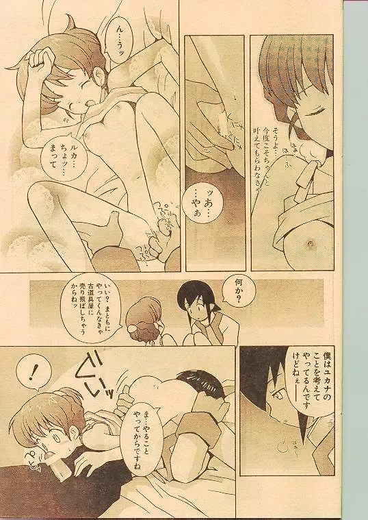 Comic Papipo 1998-10 Fhentai - Page 100