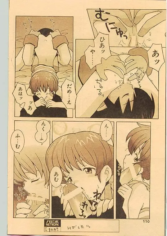 Comic Papipo 1998-10 Fhentai - Page 101