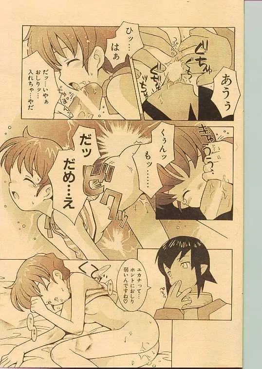 Comic Papipo 1998-10 Fhentai - Page 102
