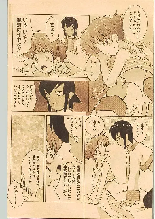 Comic Papipo 1998-10 Fhentai - Page 103