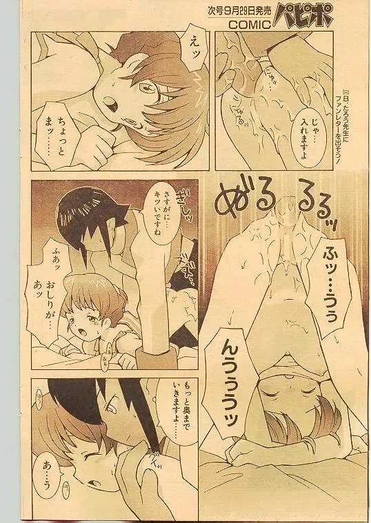 Comic Papipo 1998-10 Fhentai - Page 105