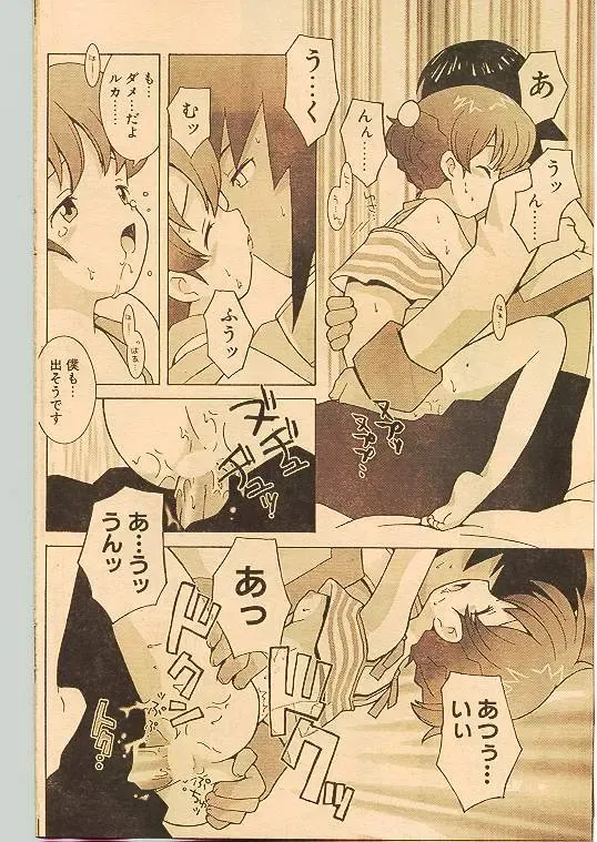 Comic Papipo 1998-10 Fhentai - Page 107