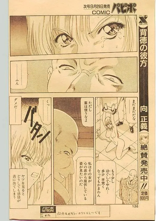 Comic Papipo 1998-10 Fhentai - Page 117